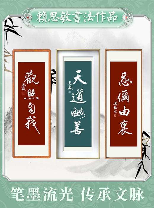 【书香雅韵】赖思敏书法作品（可定制） 商品图0