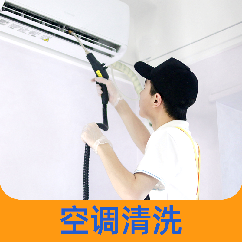 【空调清洗2人团】挂机/柜机/中央空调拆洗  从外壳干净到机芯  2024年广州市家政服务5A级企业