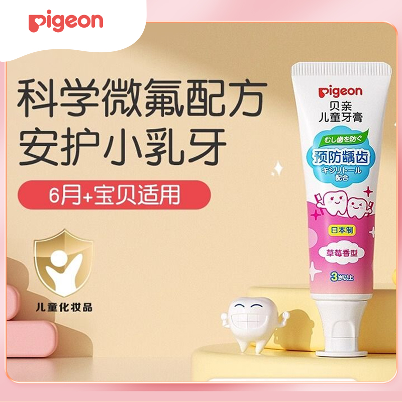 【官方自营】PIGEON/贝亲婴幼儿乳牙防龋啫喱草莓香葡萄香蜜瓜香牙膏