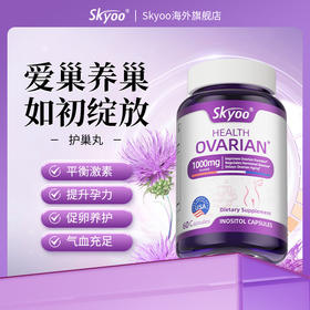 skyoo美国原装进口肌醇护巢丸呵护女性健康【69121824】
