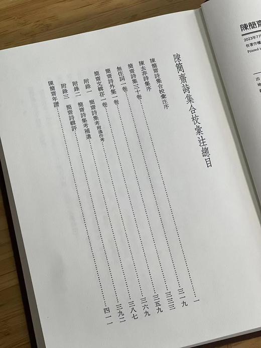 《陈简斋诗集合校汇注》，郑骞校笺，25开，布面精装，带护封，504 页，联经出版公司2023年7月二版，仅印300册。售价288元。 商品图3