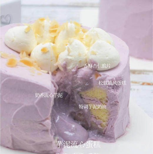 芋泥爆浆蛋糕 商品图0