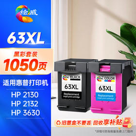 绘威HW-63XL黑彩墨盒套装 适用惠普HP 1111 2130 2131 3630 3632 3830 4520 4650 5740打印机墨盒 港版