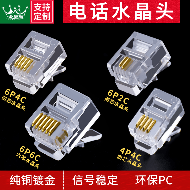 爆款★热销@电话水晶头【H65黄铜+FU镀金+镀镍大三叉芯片】加厚镀金层rj11二芯六芯电话线头4p4c四芯镀金接头加厚镀金芯片，环保耐磨，电话通讯不掉线，更清晰