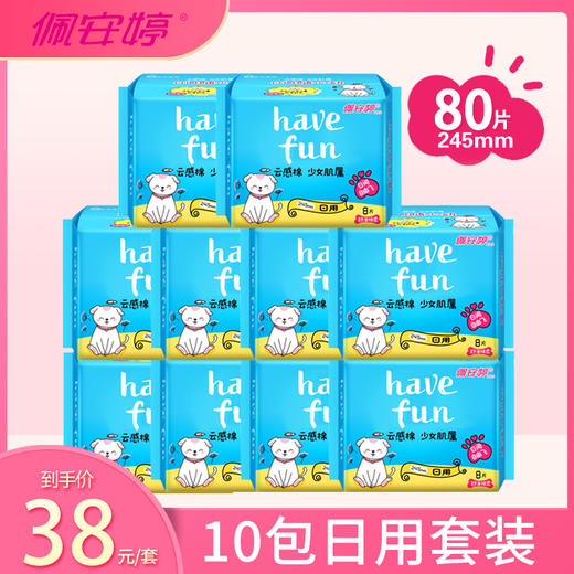 佩安婷卫生巾云感棉日用棉面姨妈巾瞬吸透气10包 商品图0