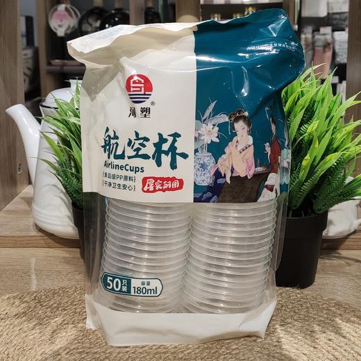 HS-3610河塑航空杯180ML*50个 商品图0
