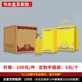 【书本盒系新款】个性定制 1件500ml*6瓶