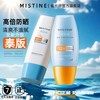 泰国mistine蜜丝婷防晒霜 防紫外线50+ 小黄帽防晒霜40ml 小蓝帽防晒身体乳70ml 商品缩略图0