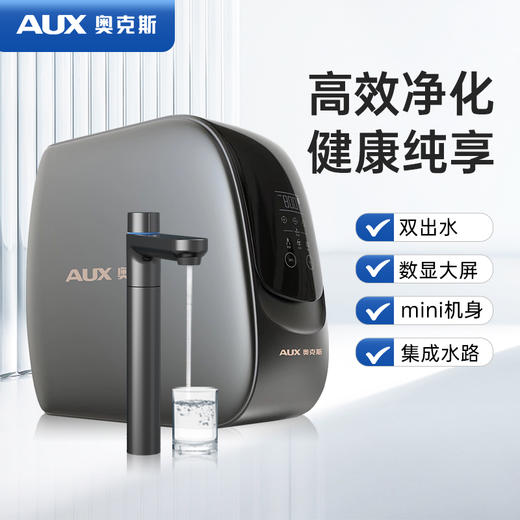 奥克斯净水厨下净水器V20/100G双出水 商品图1