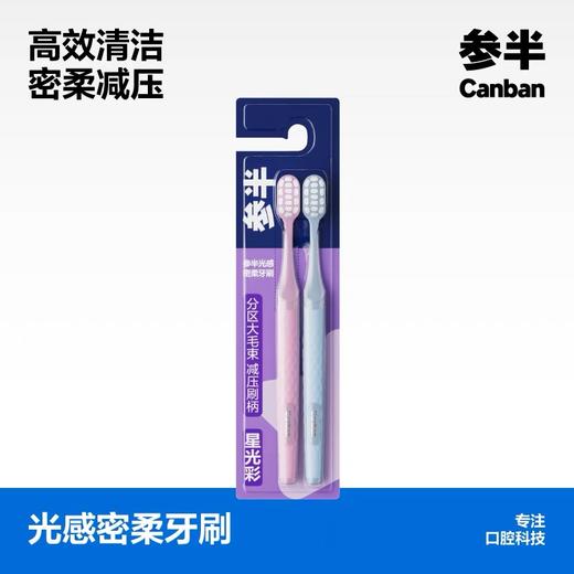 参半光感密柔牙刷 双支装 商品图0