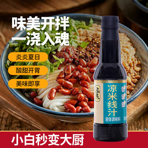 拓东凉米线汁500ml 云南特产昆明凉拌米线面条调料家用酱汁 商品图0