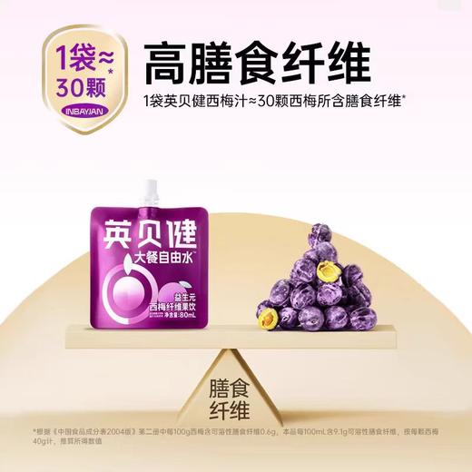 英贝健益生元西梅纤维照果饮 100ml 商品图2