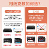 绘威7寸相纸230g高光面照片纸 相片打印纸彩色喷墨 高光相纸7寸 100张/包7丝/7寸/100张塑封膜套装 商品缩略图3