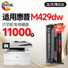 绘威适用惠普HP LaserJet Pro MFP M429dw/fdw打印机专用硒鼓碳粉墨粉墨盒易加粉带芯片 超大容量 商品缩略图0