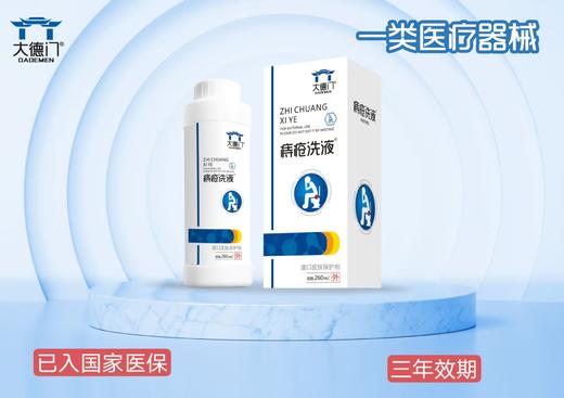 器械号  大德门痔疮洗液（造口皮肤保护剂）260ml效期20271225 商品图0