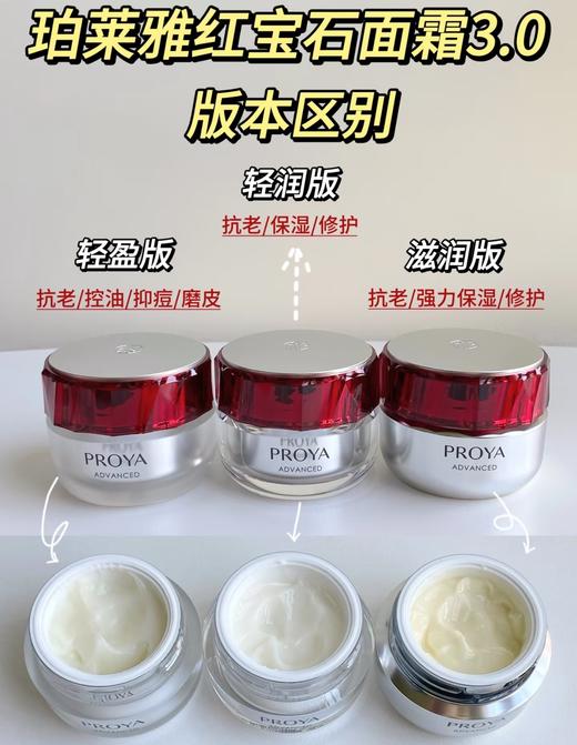 珀莱雅红宝石面霜3.0 50g 商品图1
