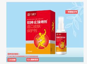 器械号  大福来 消肿止痛喷剂（造口皮肤保护剂）60ml有效期2029