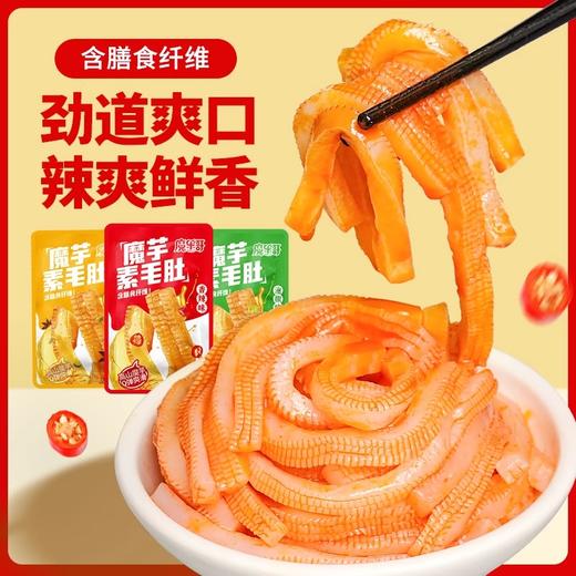 【宜昌助农馆】一致魔芋素毛肚  解馋小零食 散称香辣味多口味小零食 商品图4