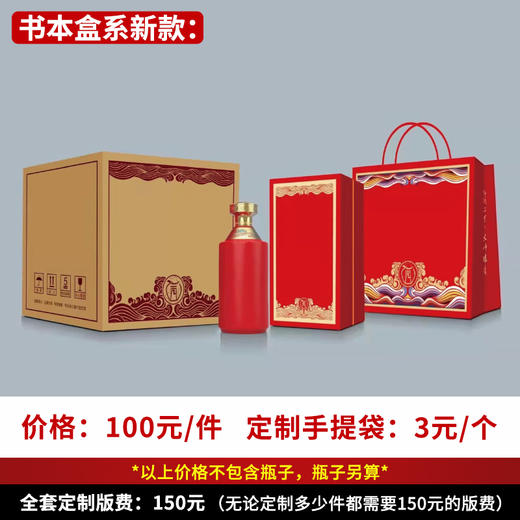 【书本盒系新款】个性定制 1件500ml*6瓶 商品图0