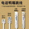 热卖@纯铜RJ45-1对110型鸭嘴跳线电话鸭嘴跳线RJ11电话110跳线语音跳线电话鸭嘴跳线2芯鸭嘴头110转RJ11-RJ45水晶头白色灰测试线纯铜芯 商品缩略图1