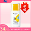 40g雪完美PXE水感防晒乳SPF50+PA+++ 商品缩略图0
