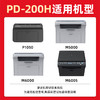 绘威 PD-200H大容量易加粉硒鼓 适用奔图PANTUM P1050 2050 P2650 P2650N M5000 M6000 M6005打印机墨粉盒 商品缩略图1