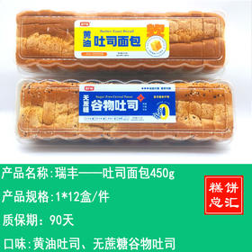 瑞丰——吐司面包450g       保质期90天