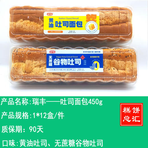 瑞丰——吐司面包450g       保质期90天 商品图0