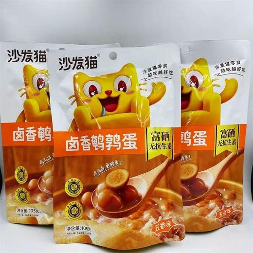 沙发猫卤香鹌鹑蛋五香味105g 商品图0