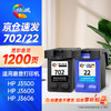 绘威兼容惠普HP702/22黑彩墨盒套装 适用惠普HP 702号 22号打印机J3500 J3600 J3606 J3608 J5508一体机墨盒 商品缩略图0