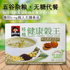 台湾原装桂格健康黑十谷/谷王黄金荞麦多谷饮无蔗糖即食冲泡营养早餐5包装 商品缩略图3