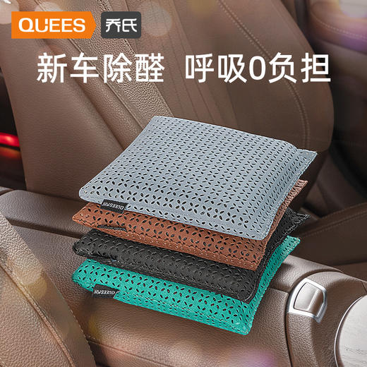 【够意思】乔氏新车除甲醛除异味竹炭包汽车专用活性炭车载除臭除味车用炭包（SGJW） 商品图0