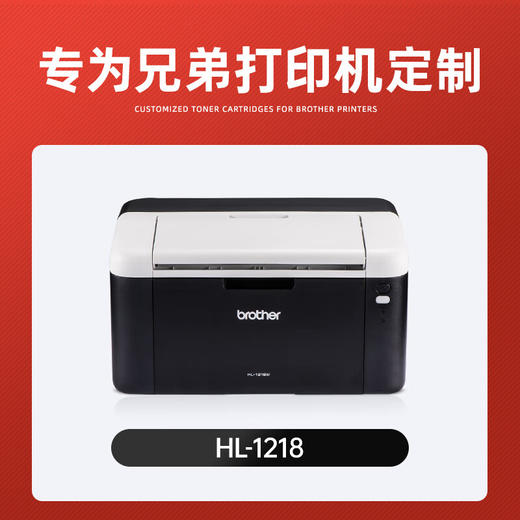 绘威1218w粉盒适用兄弟hl1218W碳粉盒墨盒BrotherHL-1218W激光打印机硒鼓 商品图1