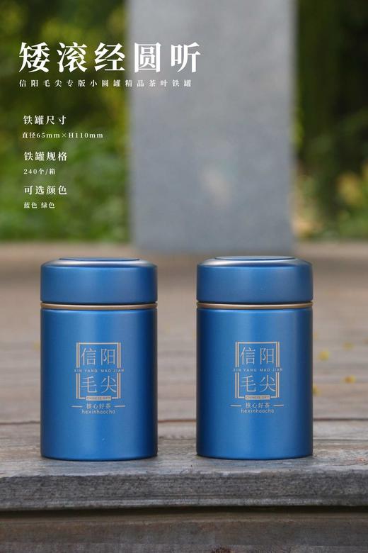 核心【蓝.50克毛尖罐】2.0元1个.整箱240个.整箱包邮 商品图0