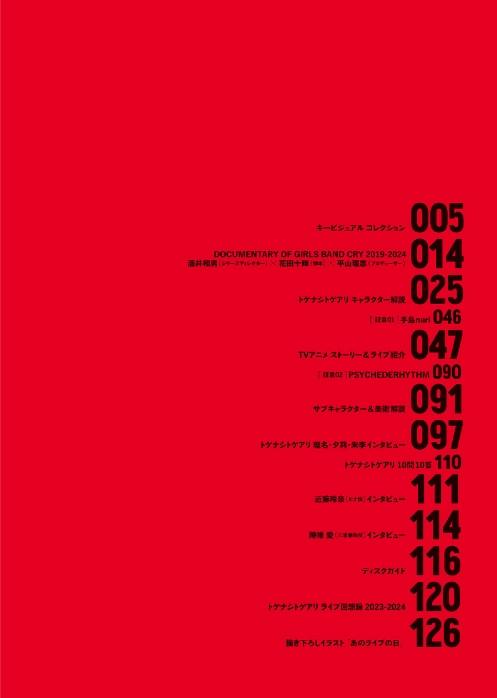 GBC 哭泣少女乐队 ＧＩＲＬＳ　ＢＡＮＤ　ＣＲＹ　１ｓｔ　ＦＡＮ　ＢＯＯＫ 商品图1