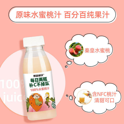 乐源桃汁果蔬秘诀饮料100%果汁275ml*8瓶 商品图1