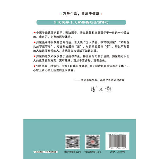 漫画大中医 轻松学藏象 马寅中编绘 彩色精美漫画+图解 全方位讲透中医精髓 藏象学说的形成 特点 9787515226491中医古籍出版社 商品图2