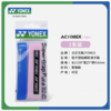 YY手胶 YONEX尤尼克斯羽毛球拍手胶 AC108EX手柄缠带 防滑吸汗带 1条 商品缩略图7