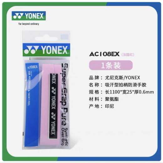 YY手胶 YONEX尤尼克斯羽毛球拍手胶 AC108EX手柄缠带 防滑吸汗带 1条 商品图7