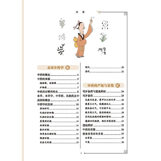漫画大中医 轻松学中药 马寅中编绘 彩色精美漫画+图解 全方位讲透中医精髓 中药的概念 来源 9787515226507中医古籍出版社 商品图3