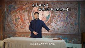 无为禅拍营【实操训练4 前侧拍打】