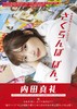 内田真礼ビジュアルブック さくらんぼ ぼん。 商品缩略图0