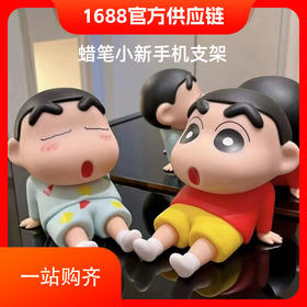 红潮玩网可爱手机手办礼物模型手机座蜡笔小新动漫摆件懒人支架