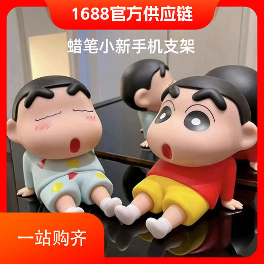 红潮玩网可爱手机手办礼物模型手机座蜡笔小新动漫摆件懒人支架 商品图0