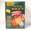 【休闲零食】米芭滋牛肉馅酥脆饼干  250g/盒 商品缩略图1
