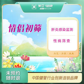 【情侣初筛】艾滋 梅毒 乙肝 丙肝检查（HIV）私密（九江分院）