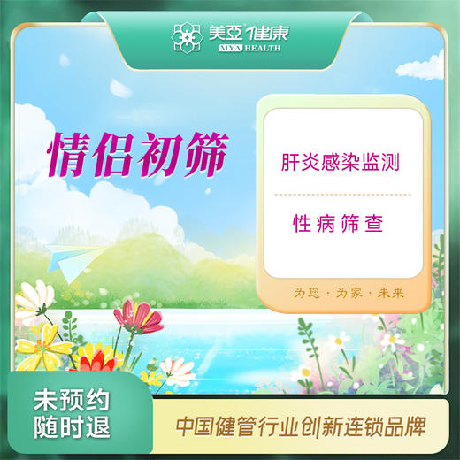 【情侣初筛】艾滋 梅毒 乙肝 丙肝检查（HIV）私密（九江分院） 商品图0