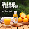 乐源100%橙汁饮料工艺果汁275ml*8瓶装 商品缩略图0