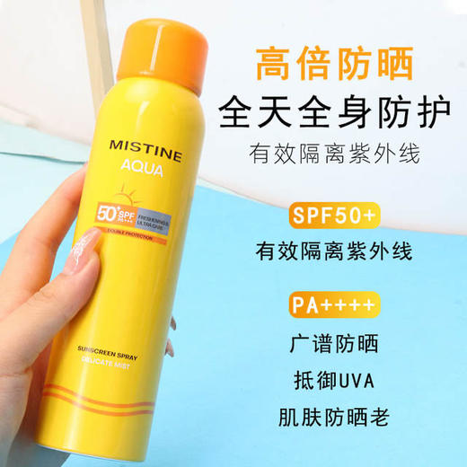 泰国Mistine/蜜丝婷小黄瓶防晒喷雾防紫外线清爽1８０ml 商品图1