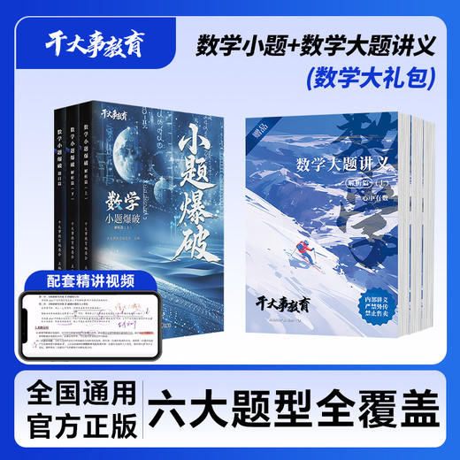 数学大小题（数学礼包） 商品图3